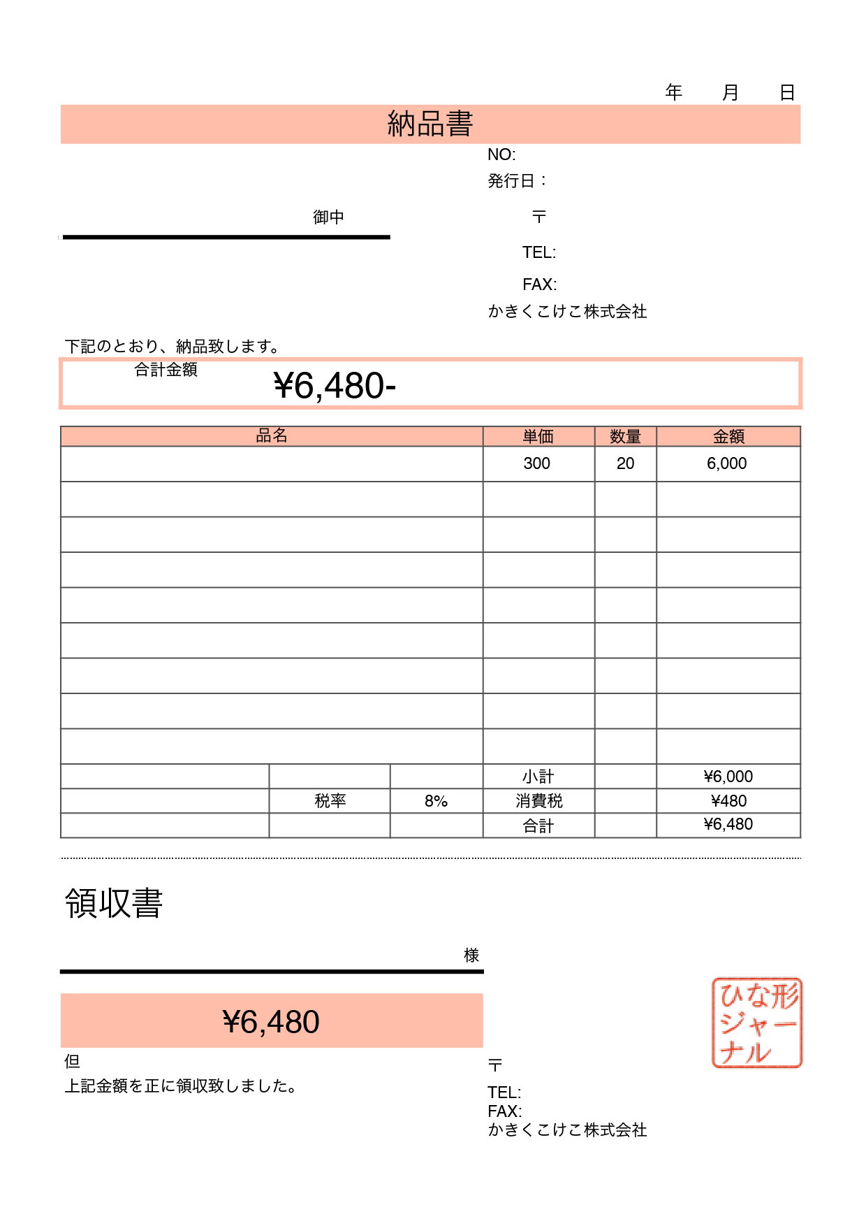 納品書 領収書一体型のテンプレート かわいいピンク色 ナンバーズ エクセル 無料テンプレート Mac Windows ひな形ジャーナル