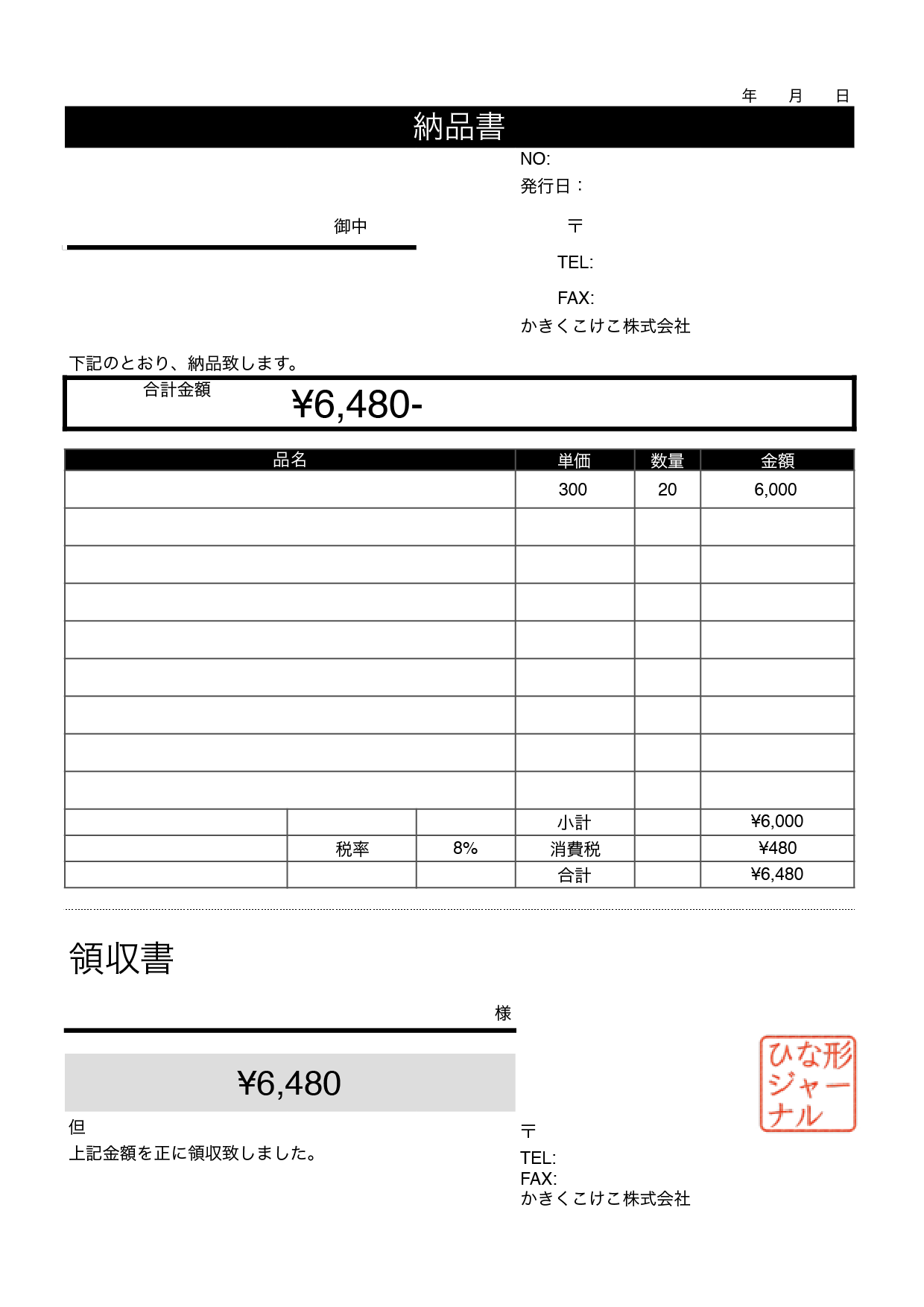 納品書テンプレート一覧のひな形ランキング 無料テンプレート Mac Windows ひな形ジャーナル