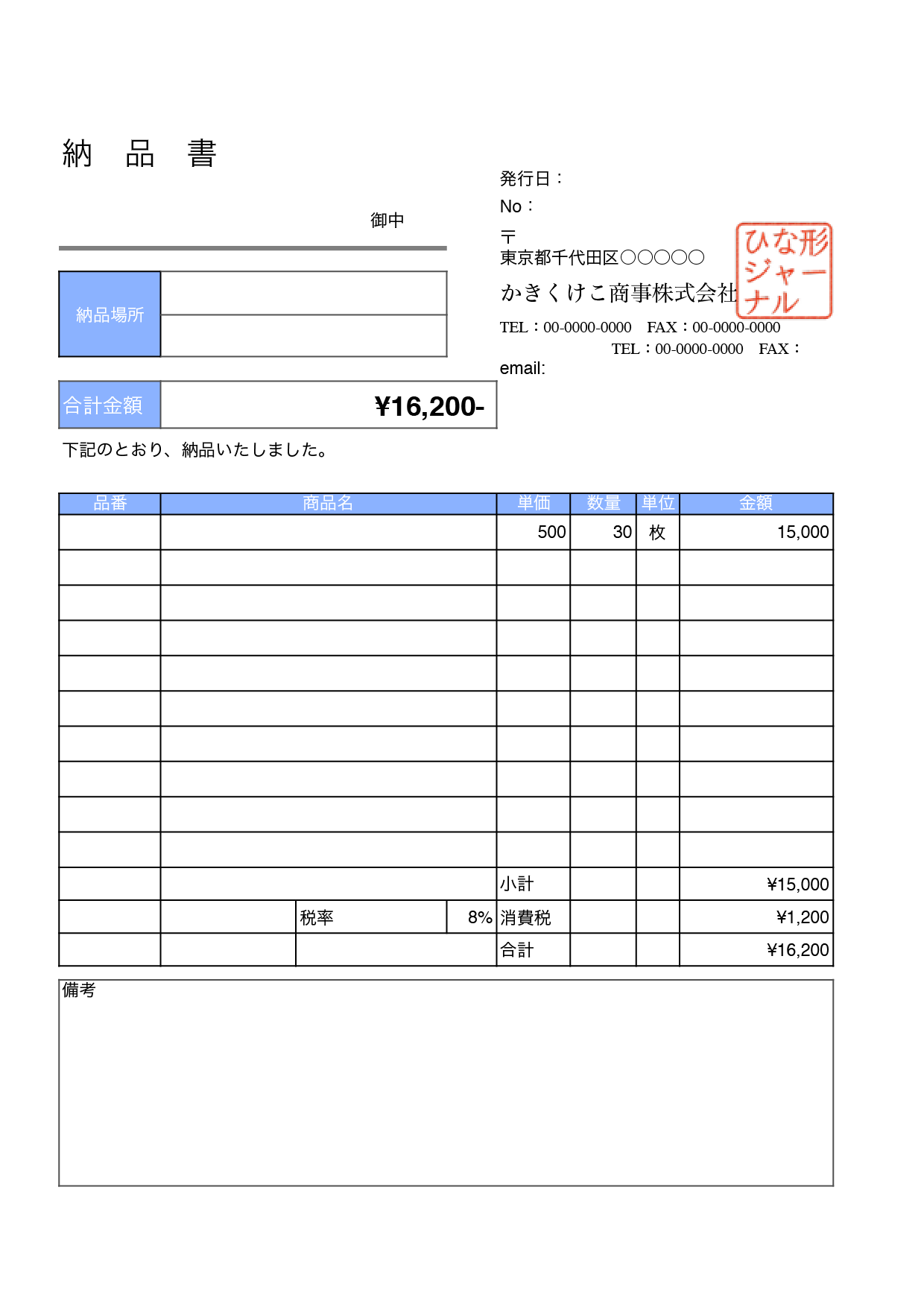 納品書の雛形テンプレート　備考欄有り ブルーカラー（ナンバーズ、エクセル)