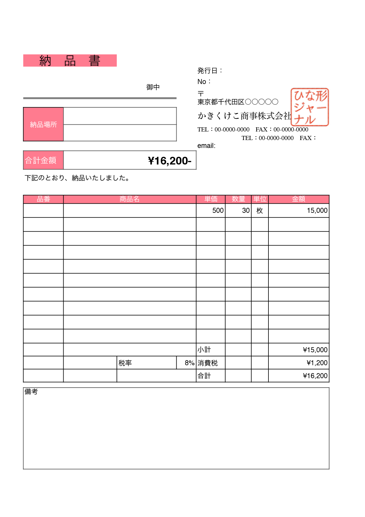 納品書の簡単作成テンプレートかわいいピンク（ナンバーズ、エクセル)