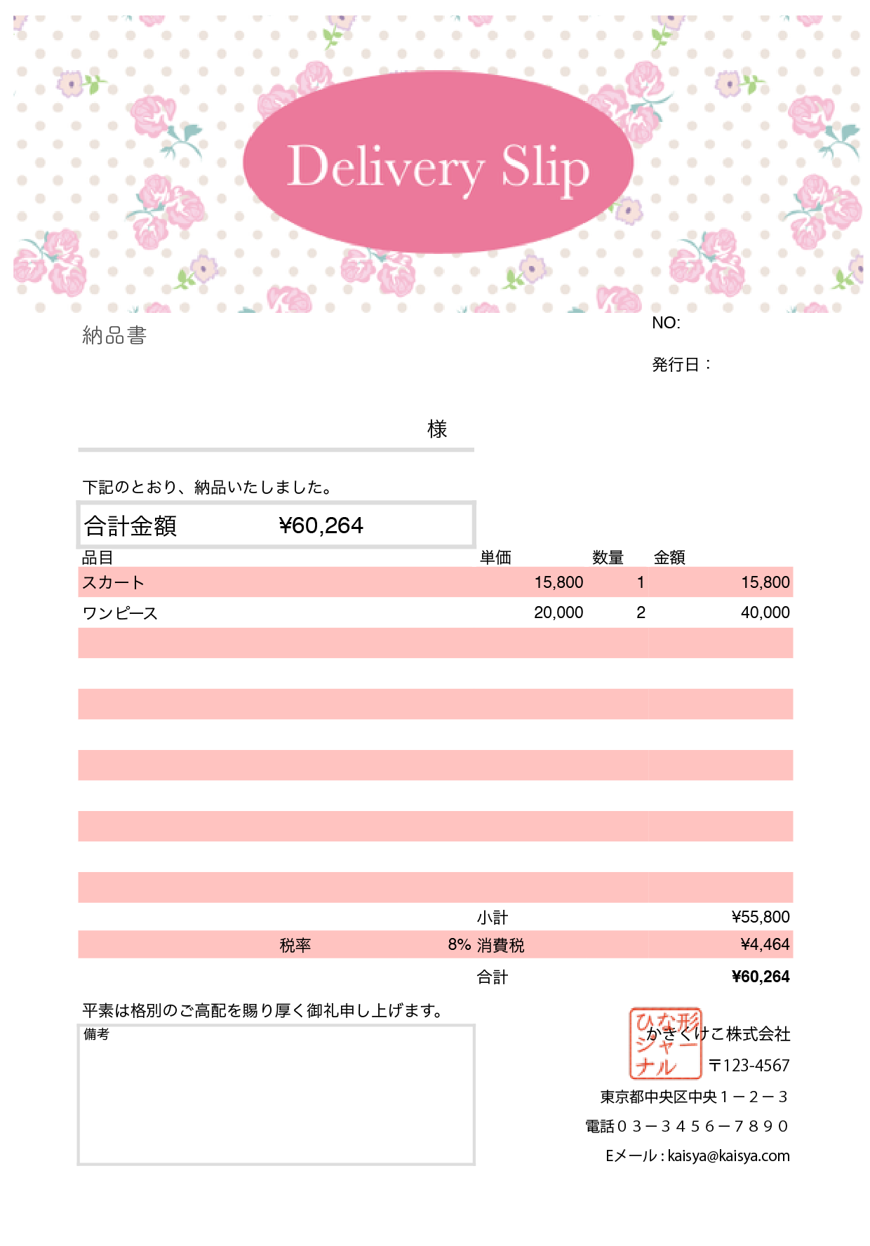納品書のテンプレート【ショップ向け】かわいい小花ピンク（ナンバーズ、エクセル)