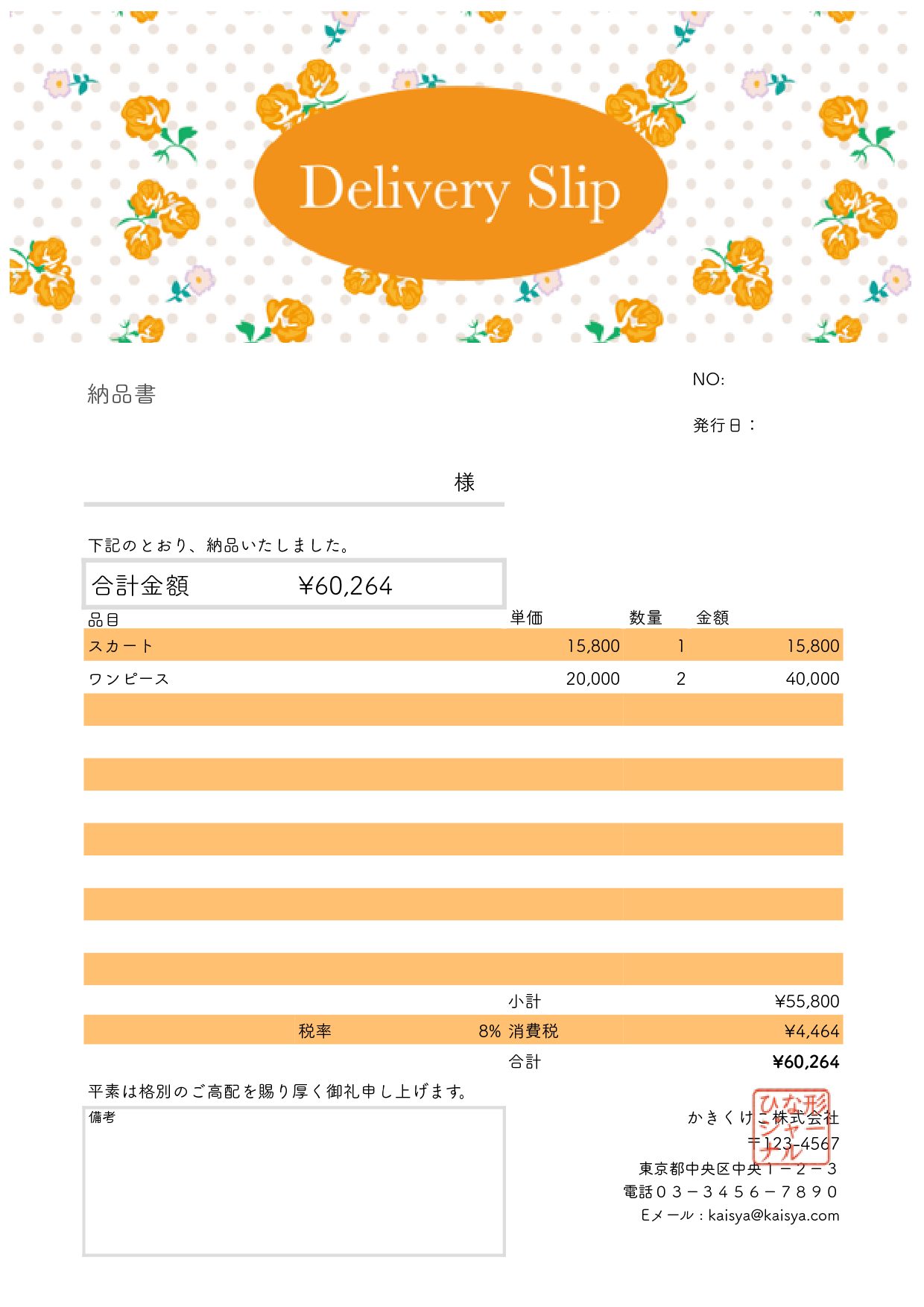 オレンジのひな形ランキング 2ページ目 3ページ中 無料テンプレート Mac Windows ひな形ジャーナル