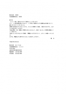 文例 例文の書き方 お断り 督促状 通知書 お礼状 挨拶状 無料テンプレート Mac Windows ひな形ジャーナル