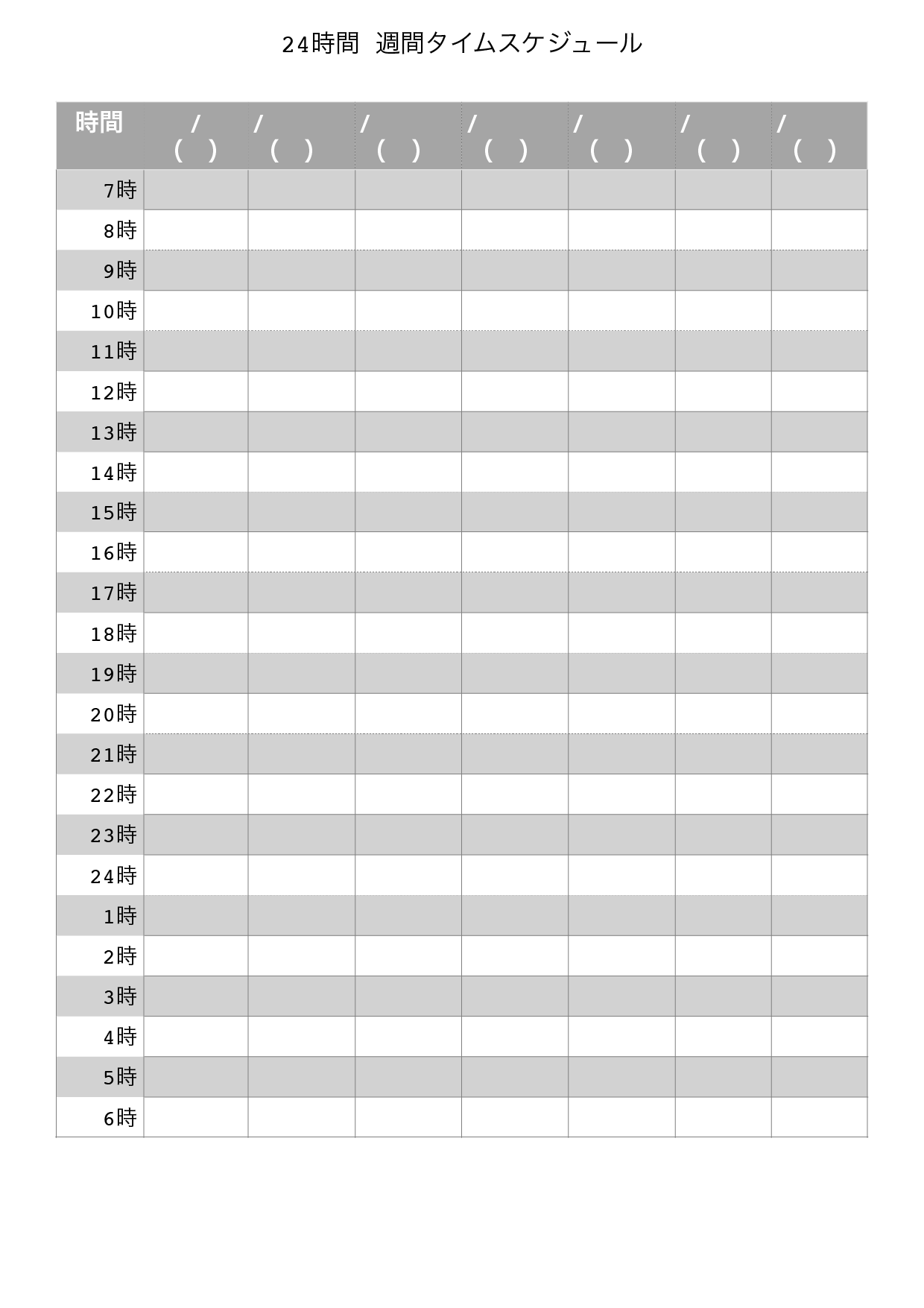 ではごきげんよう 主人 組み立てる 24時間 スケジュール帳 エクセル Npo Ipms Jp