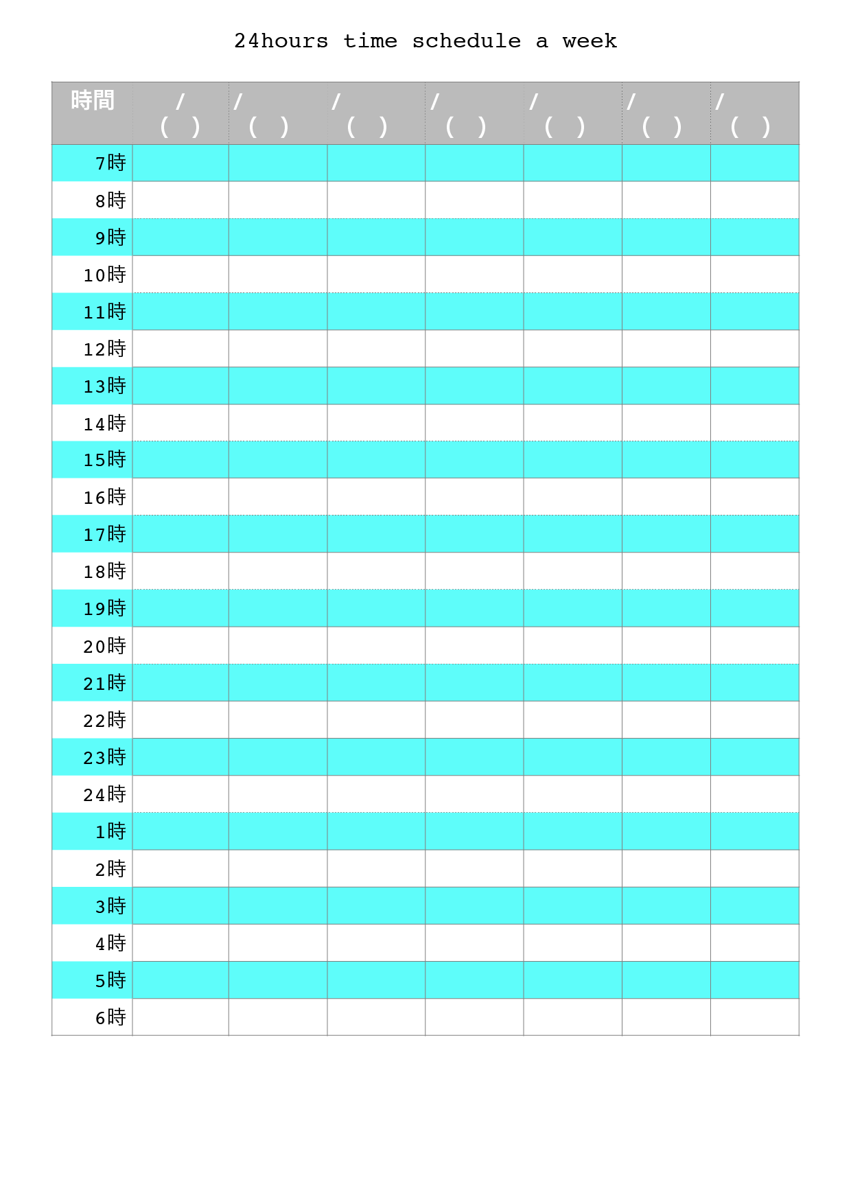 24時間1週間分のタイムスケジュールおしゃれテンプレート ワード