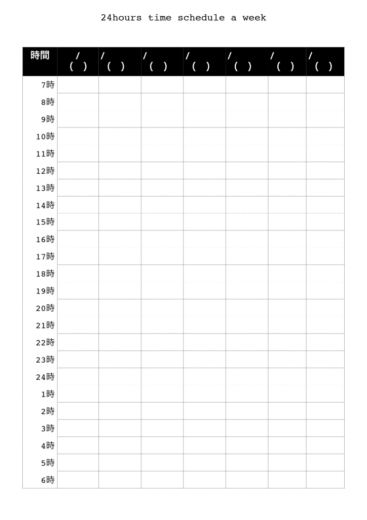 24時間 １日 タイムスケジュール表のまとめ６選 無料テンプレート