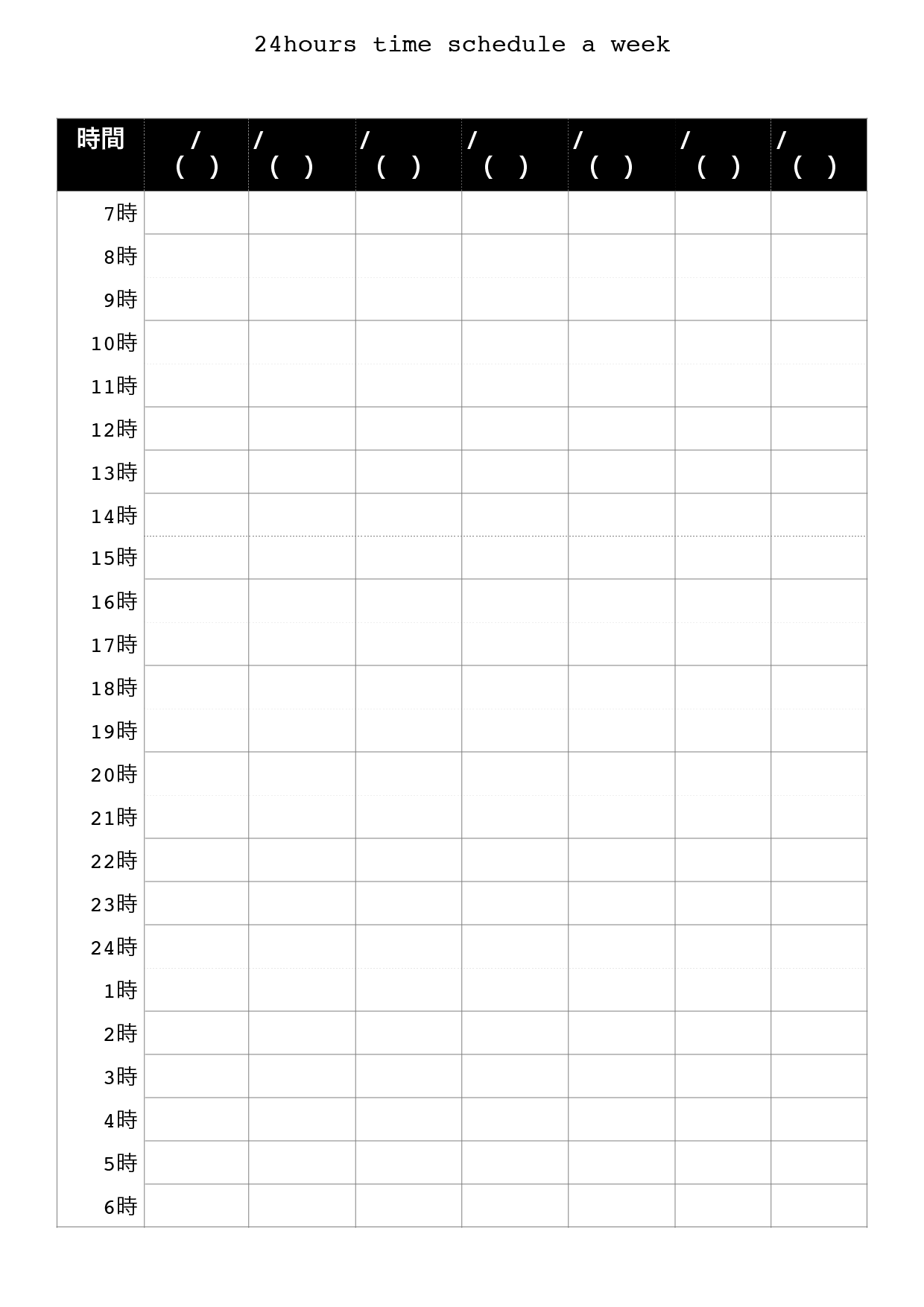 24時間タイムスケジュール表_1週間分_シンプル（ワード・ページズ ...