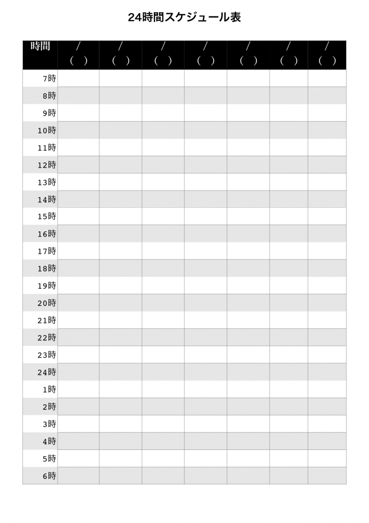 24時間（１日）タイムスケジュール表テンプレートのまとめ６選 | 無料 ...