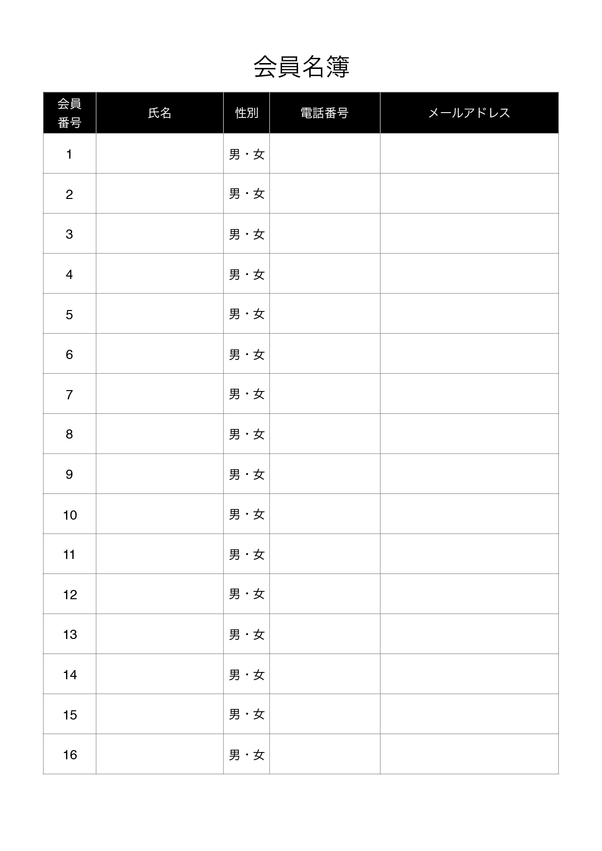 名簿 リスト テンプレート作成 会員名簿 縦 １６人分 Word Pages