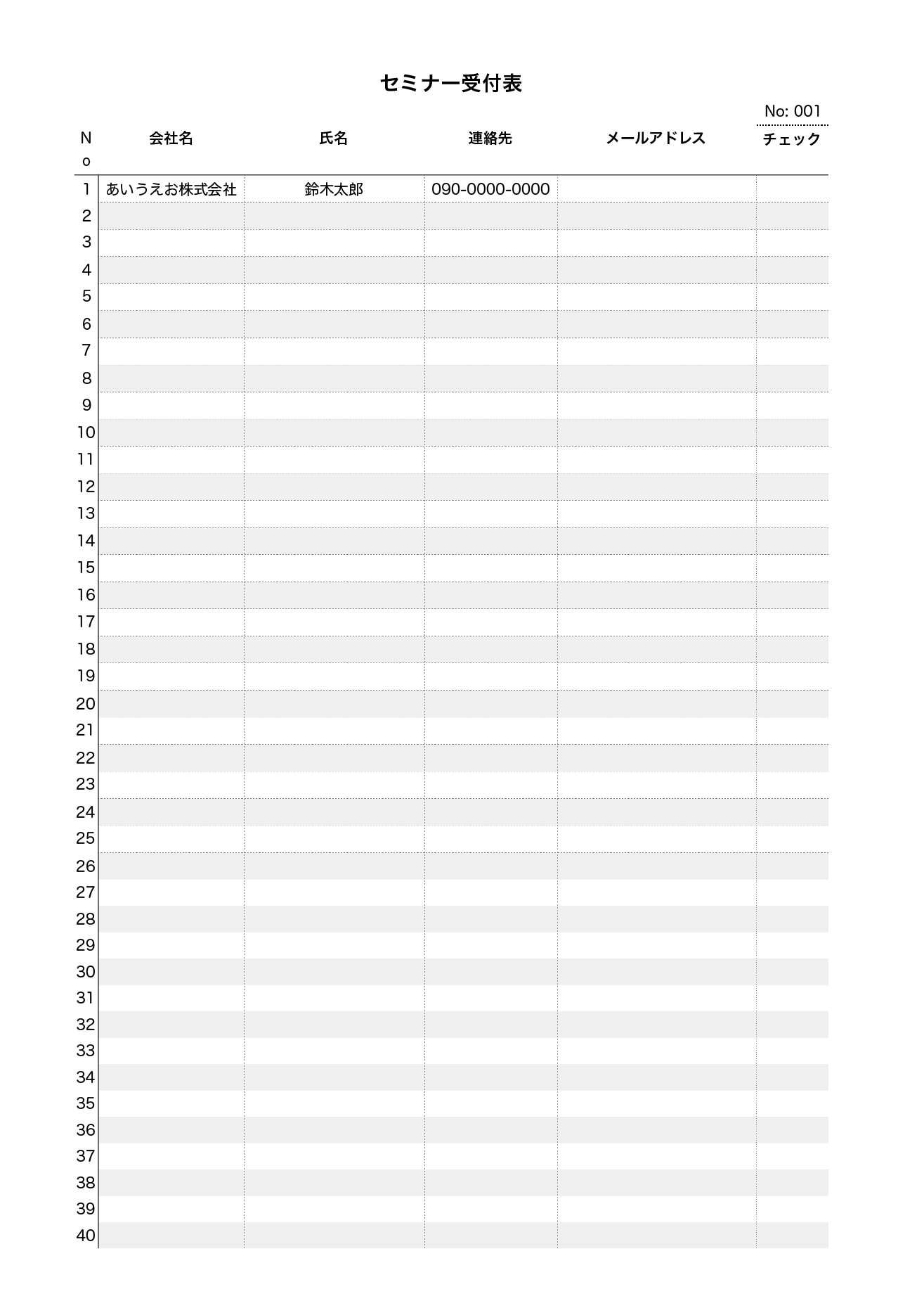 セミナー 受付表のテンプレート　40名分 A4縦（エクセル,ナンバーズ）