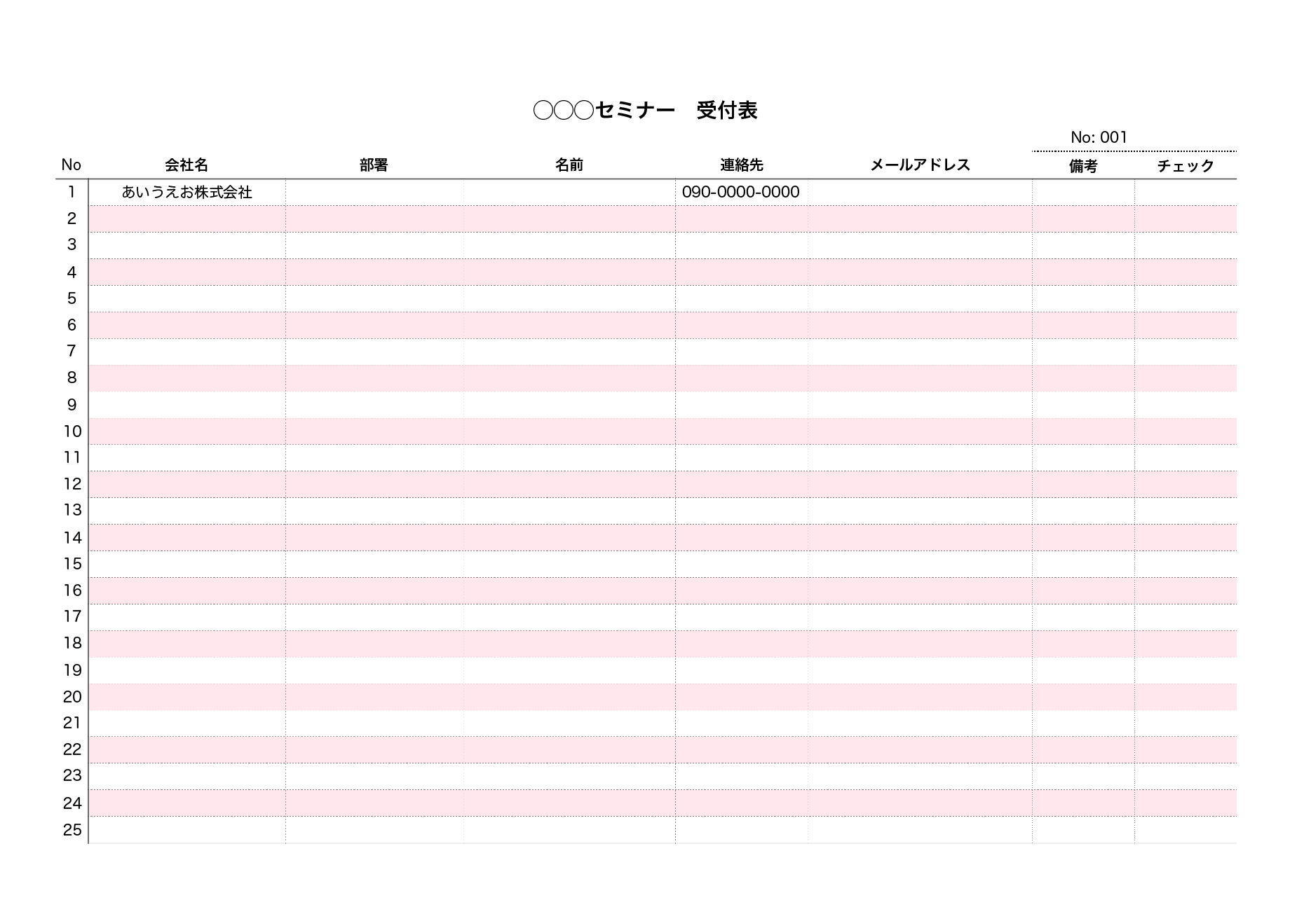 セミナーの受付表のテンプレート/25名分 A4横（エクセル,ナンバーズ）