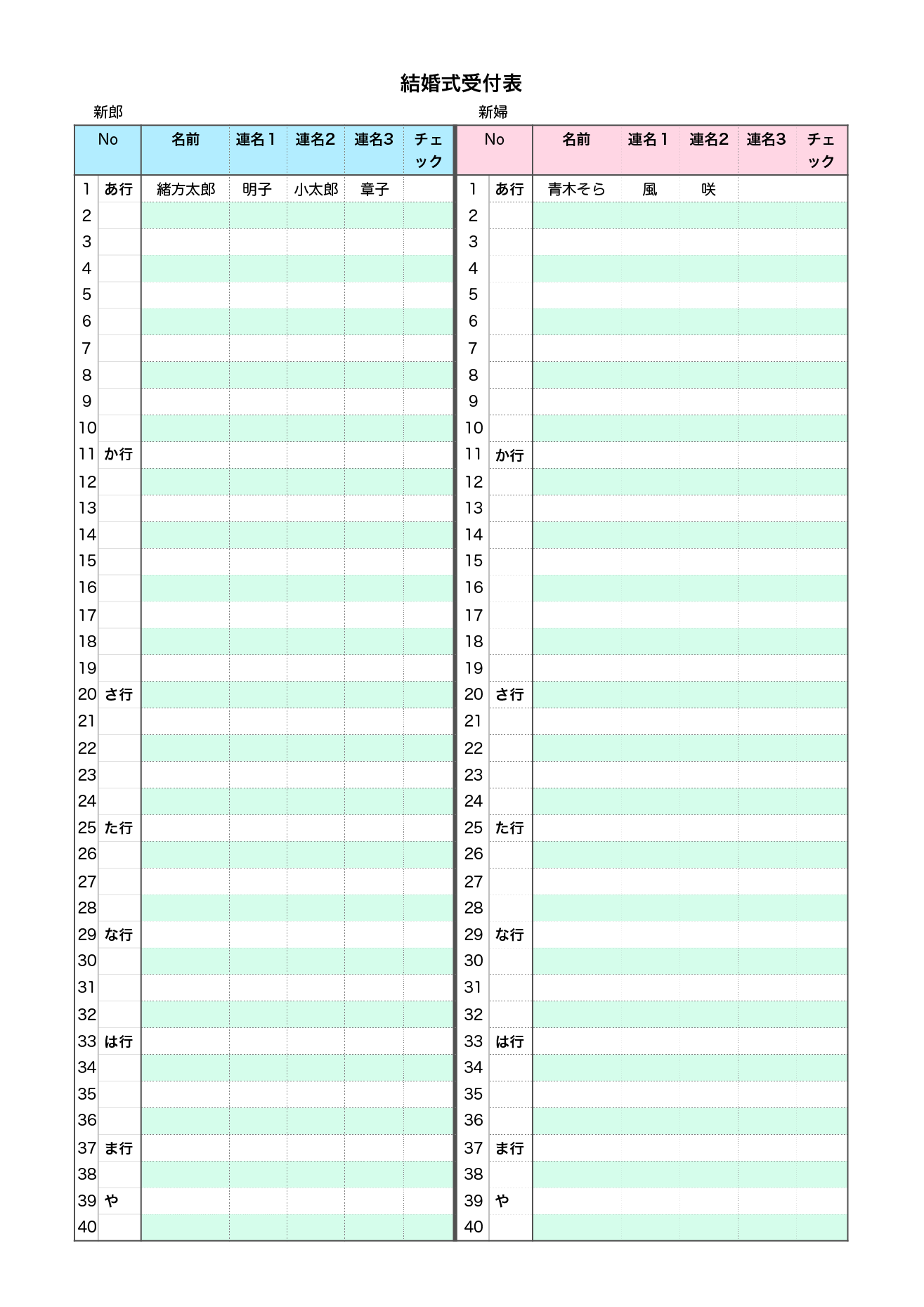 結婚式 受付表 テンプレート/新郎・新婦 各40名分 A4縦（エクセル,ナンバーズ）