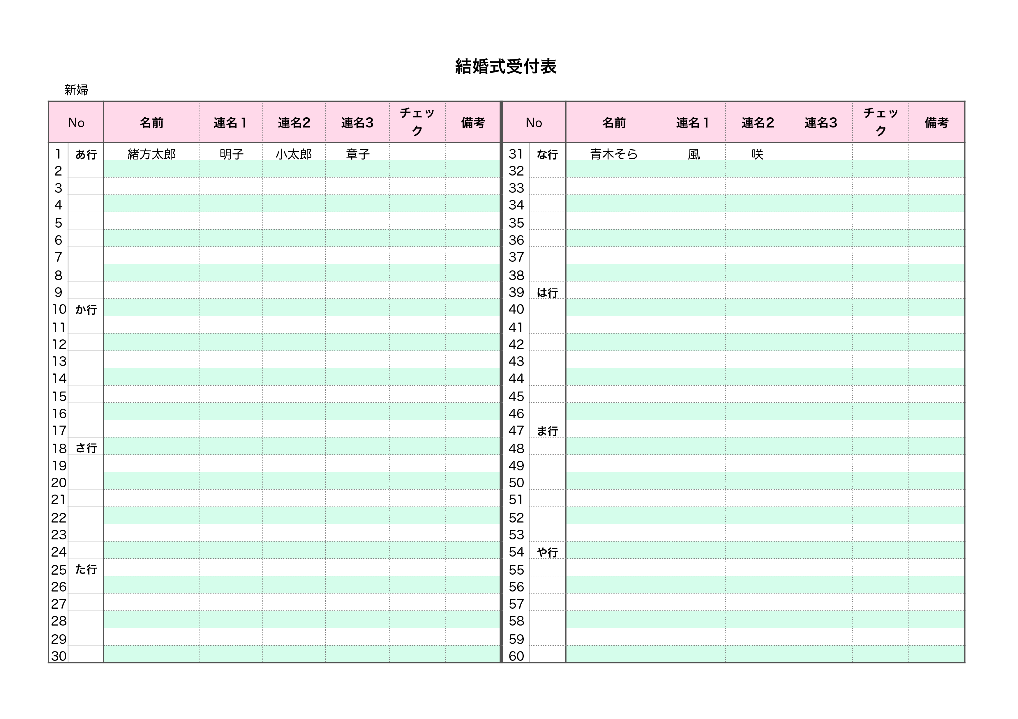 受付表 名簿のひな形ランキング 無料テンプレート Mac Windows