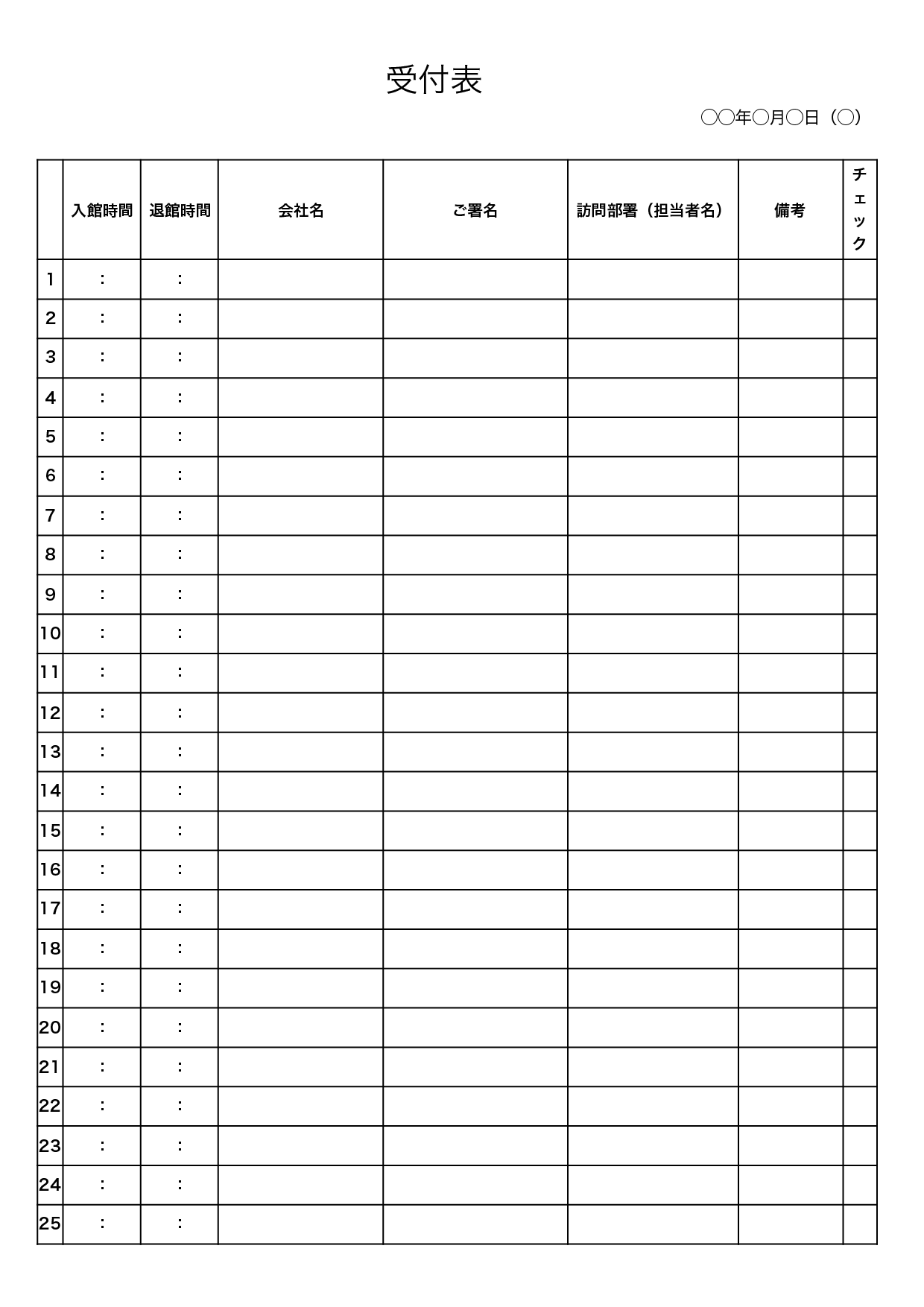 受付表のテンプレート　入館・退館覧有り エクセル,ナンバーズ