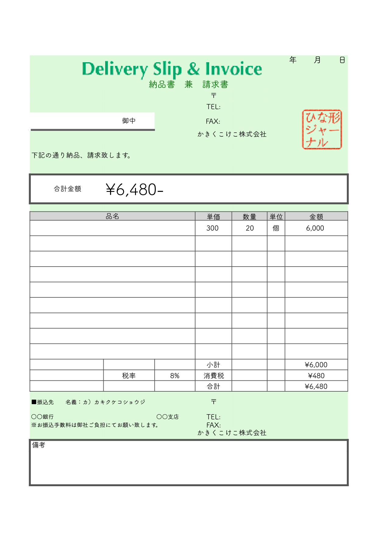 納品書のひな形ランキング 無料テンプレート Mac Windows ひな形ジャーナル