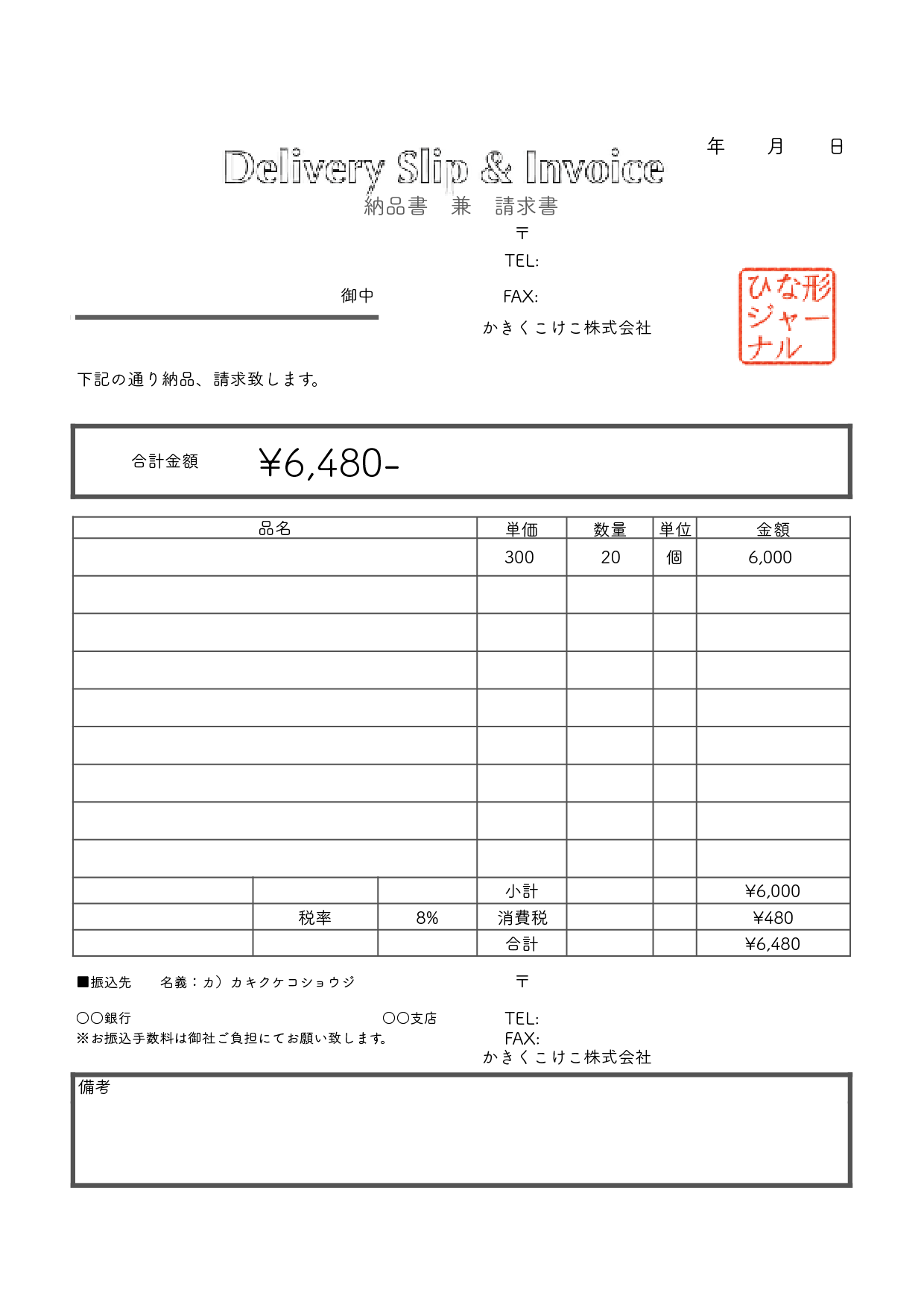 納品書 兼 請求書 お得意様への納品に テンプレート ベーシック ナンバーズ エクセル 無料テンプレート Mac Windows ひな形ジャーナル