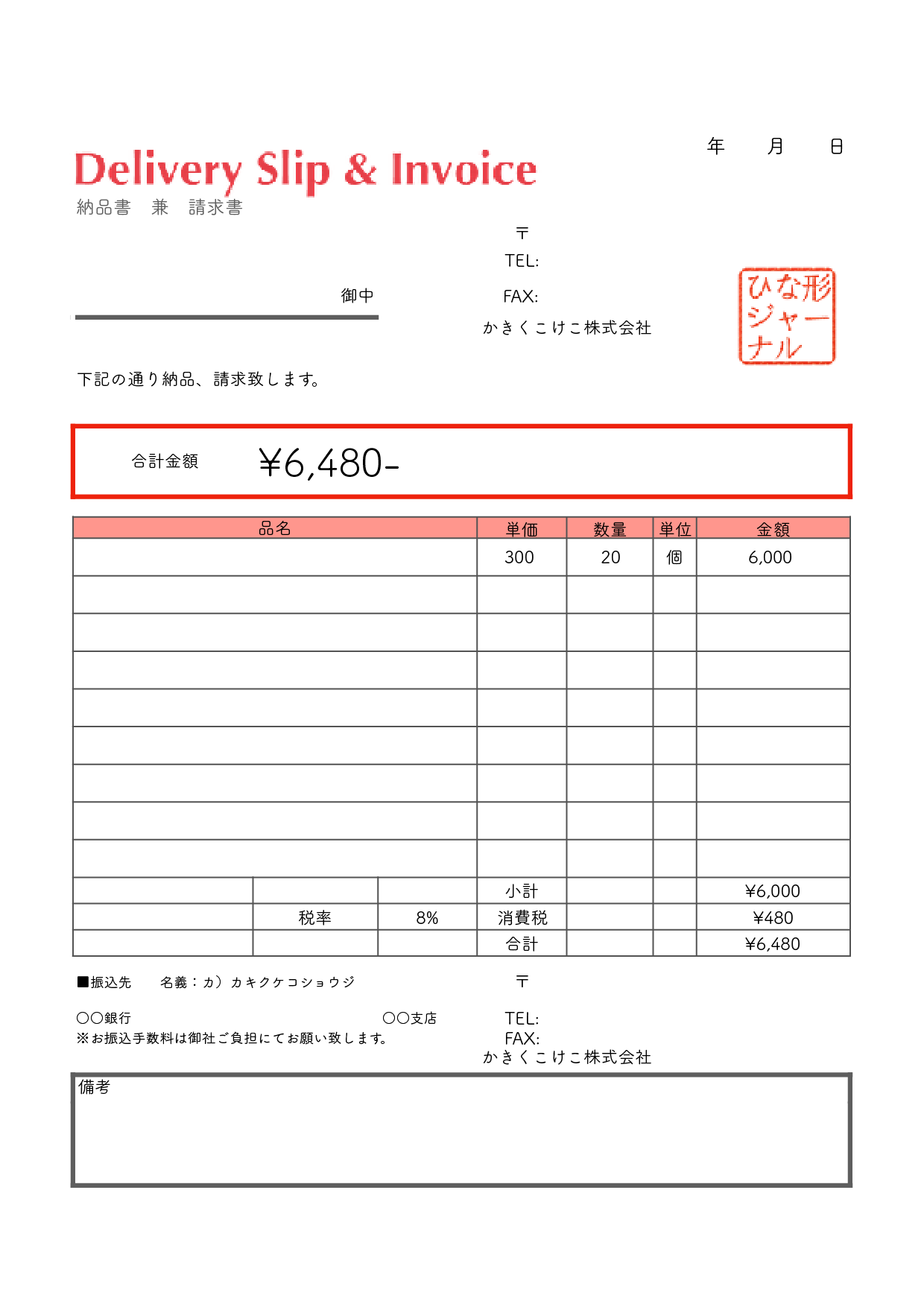 納品書のひな形ランキング 無料テンプレート Mac Windows ひな形ジャーナル