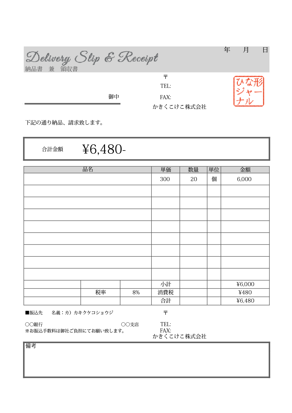 納品書 兼 領収書のテンプレート シンプルで使いやすいグレーカラー（ナンバーズ、エクセル)