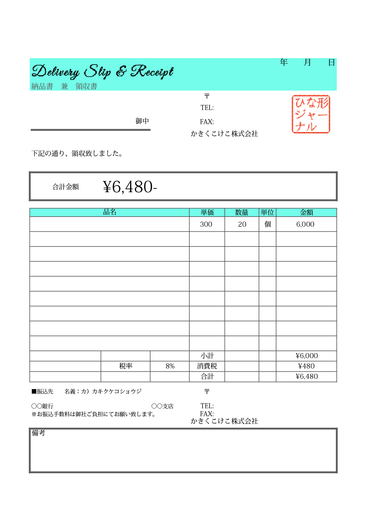 納品書 兼 領収書のテンプレート おしゃれな筆記体タイトル付き ナンバーズ エクセル 無料テンプレート Mac Windows ひな形ジャーナル