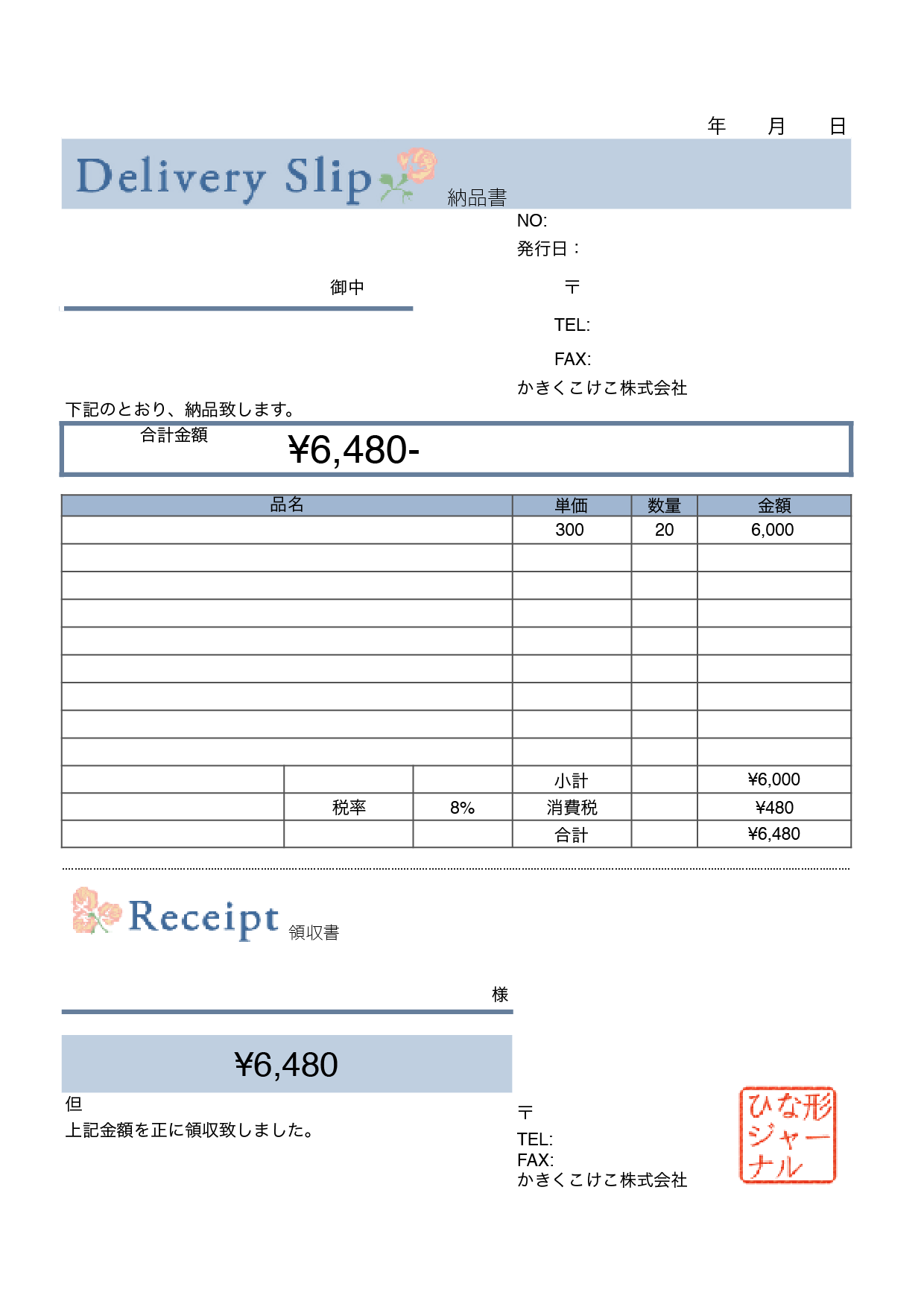 納品書テンプレート一覧のひな形ランキング 無料テンプレート Mac Windows ひな形ジャーナル