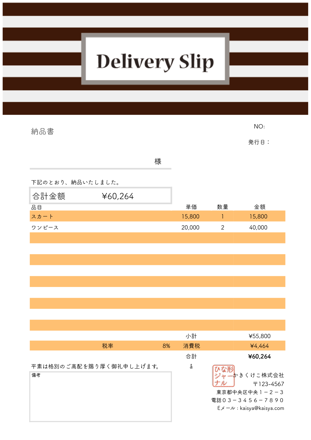 最高かつ最も包括的な納品書 テンプレート おしゃれ イラスト画像