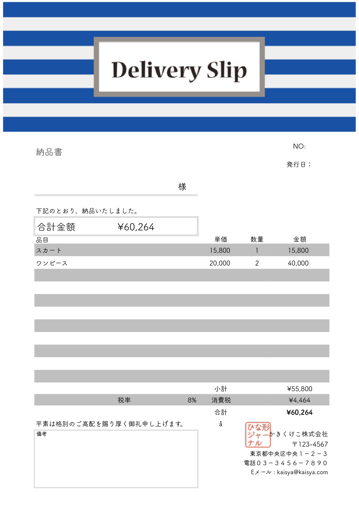 納品書 テンプレート 小売向け書式 オシャレなボーダーデザイン ブルー ナンバーズ エクセル 無料テンプレート Mac Windows ひな形ジャーナル