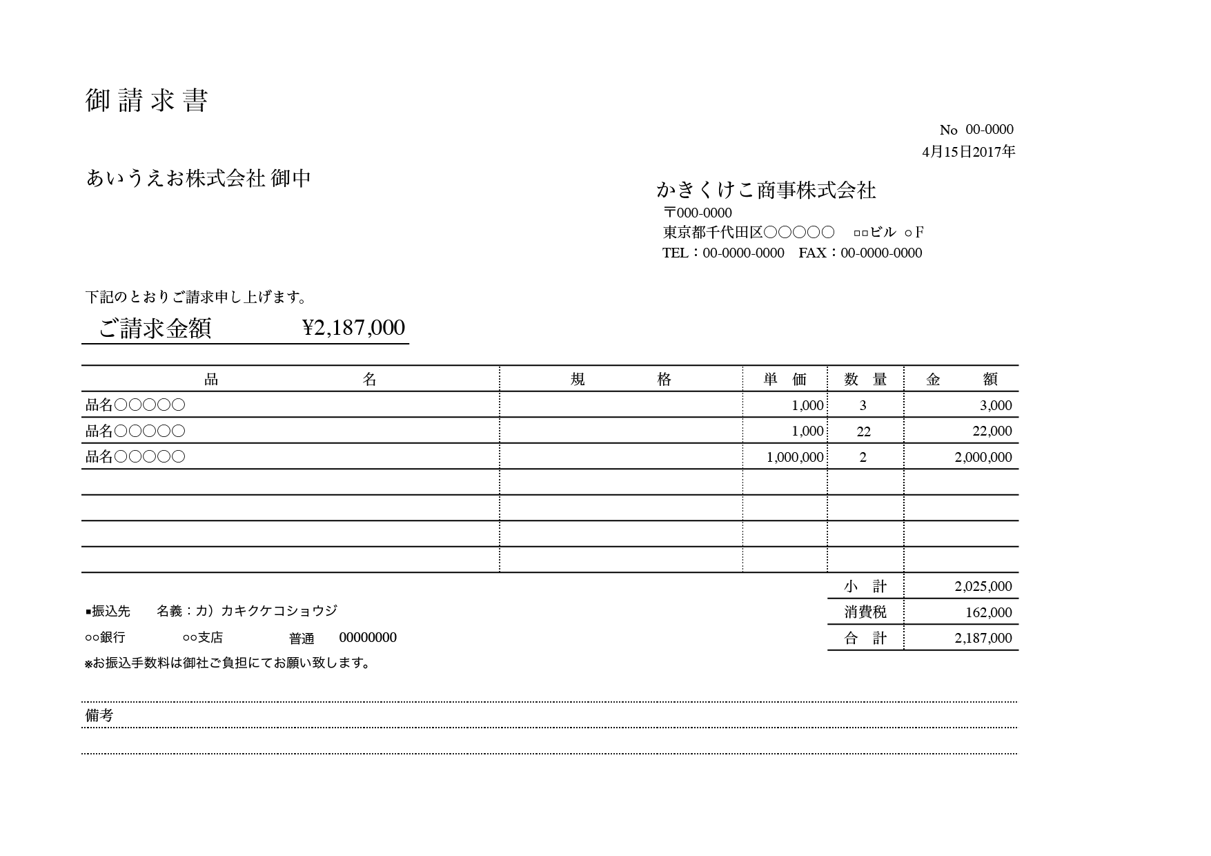 macでも使える！請求書テンプレート（エクセル・ナンバーズ）横型