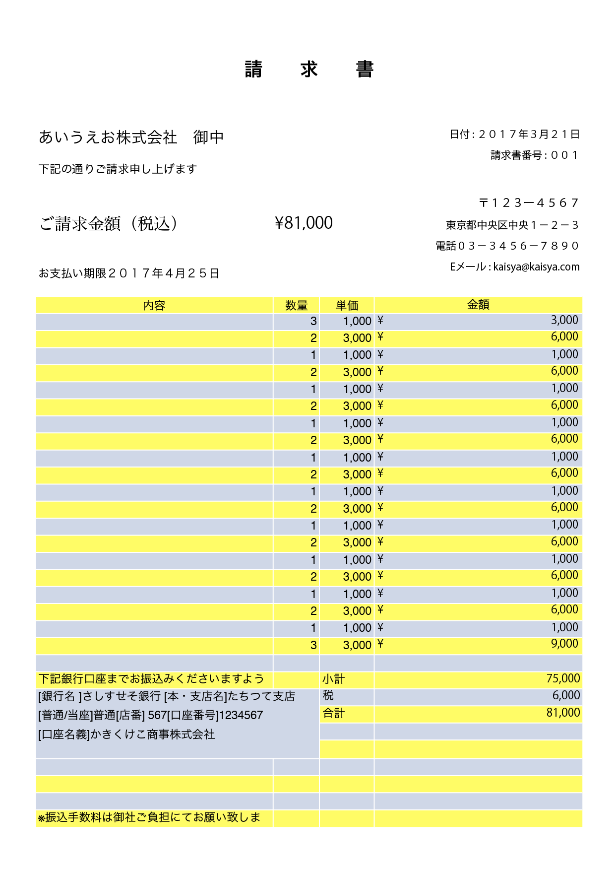 Macも対応 おしゃれな請求書テンプレート イエロー エクセル ナンバーズ 無料テンプレート Mac Windows ひな形ジャーナル