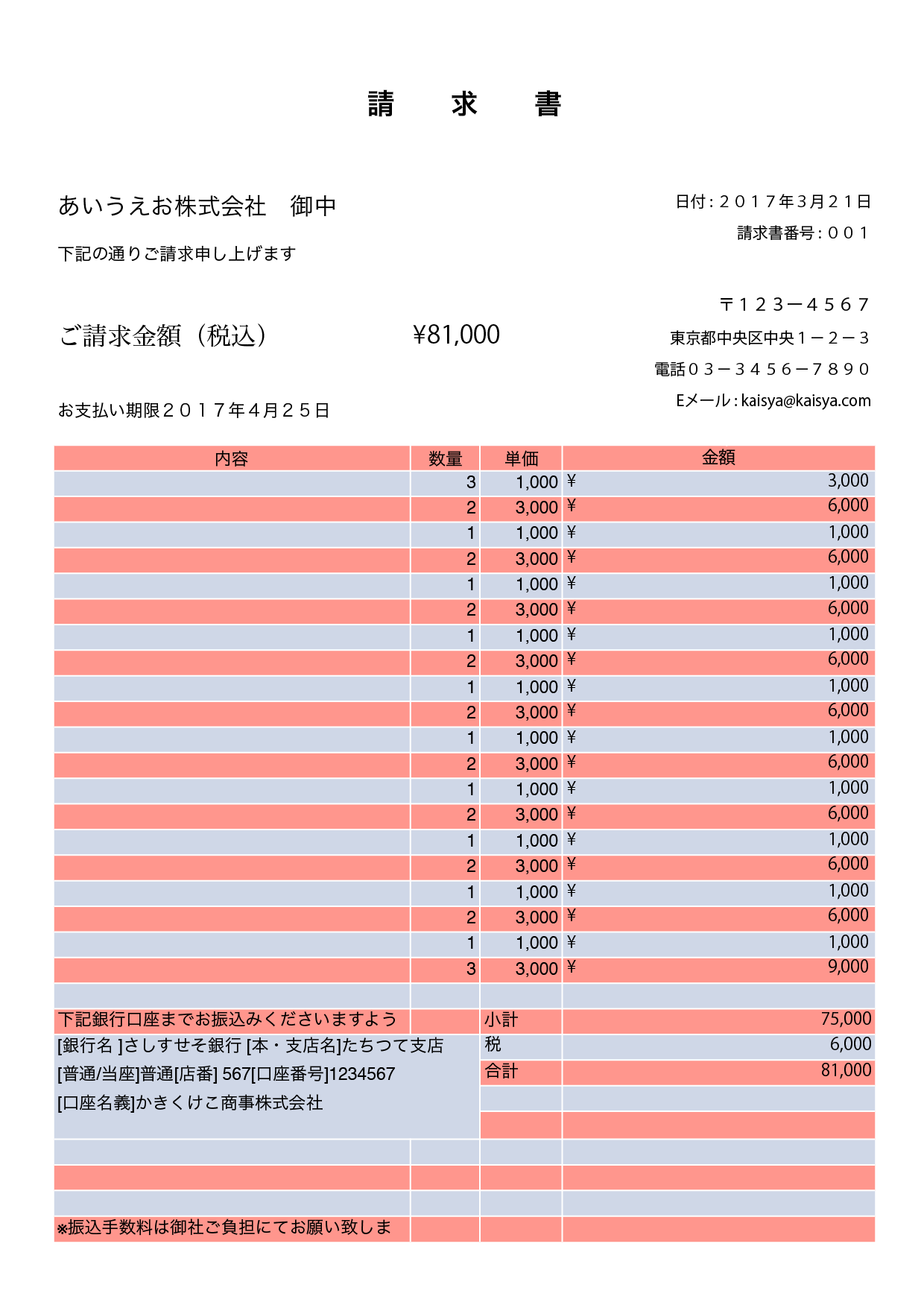 Macも対応 おしゃれな請求書テンプレート レッド エクセル ナンバーズ 無料テンプレート Mac Windows ひな形ジャーナル