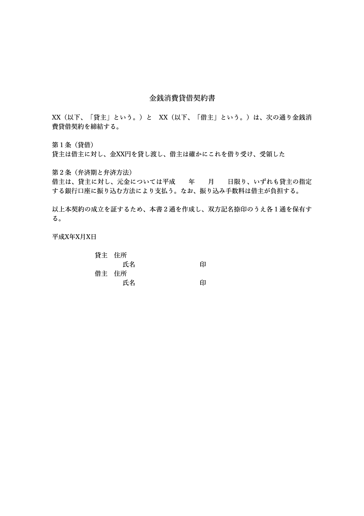 消費 貸借 契約 書 金銭