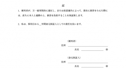 身元保証書　テンプレート（ワード・ページズ）