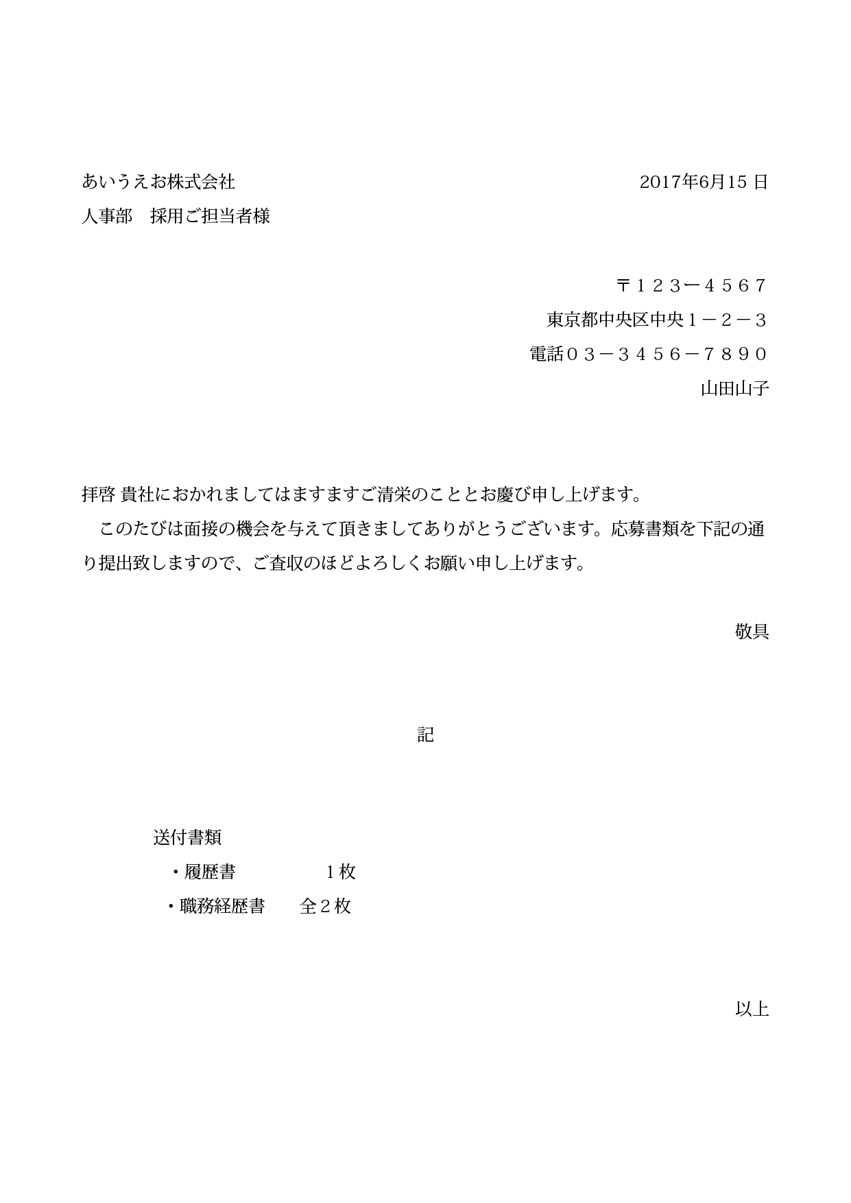 決定版 ビジネス 個人でも使える送付状テンプレートまとめ２８選 無料テンプレート Mac Windows ひな形ジャーナル