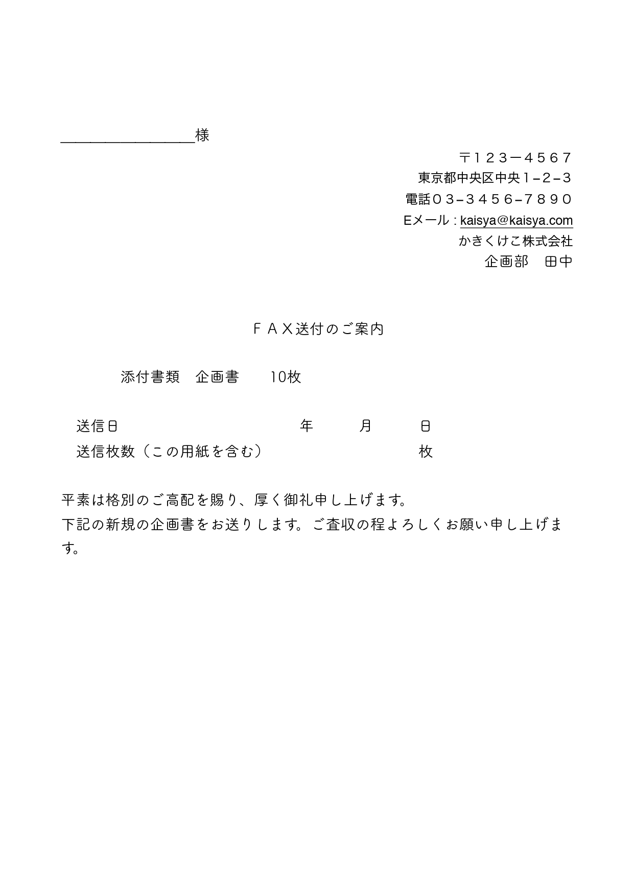 FAX送付状（FAX送付案内）のテンプレート（ワード、ページズ）