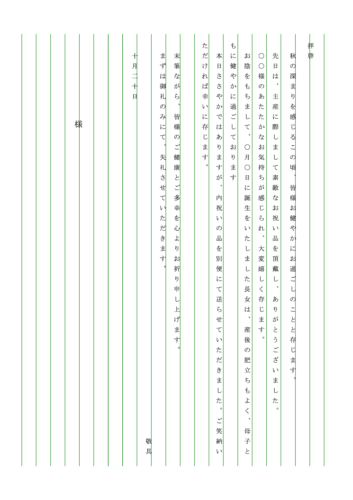 【35++】 ワード 便箋 テンプレート 縦書き