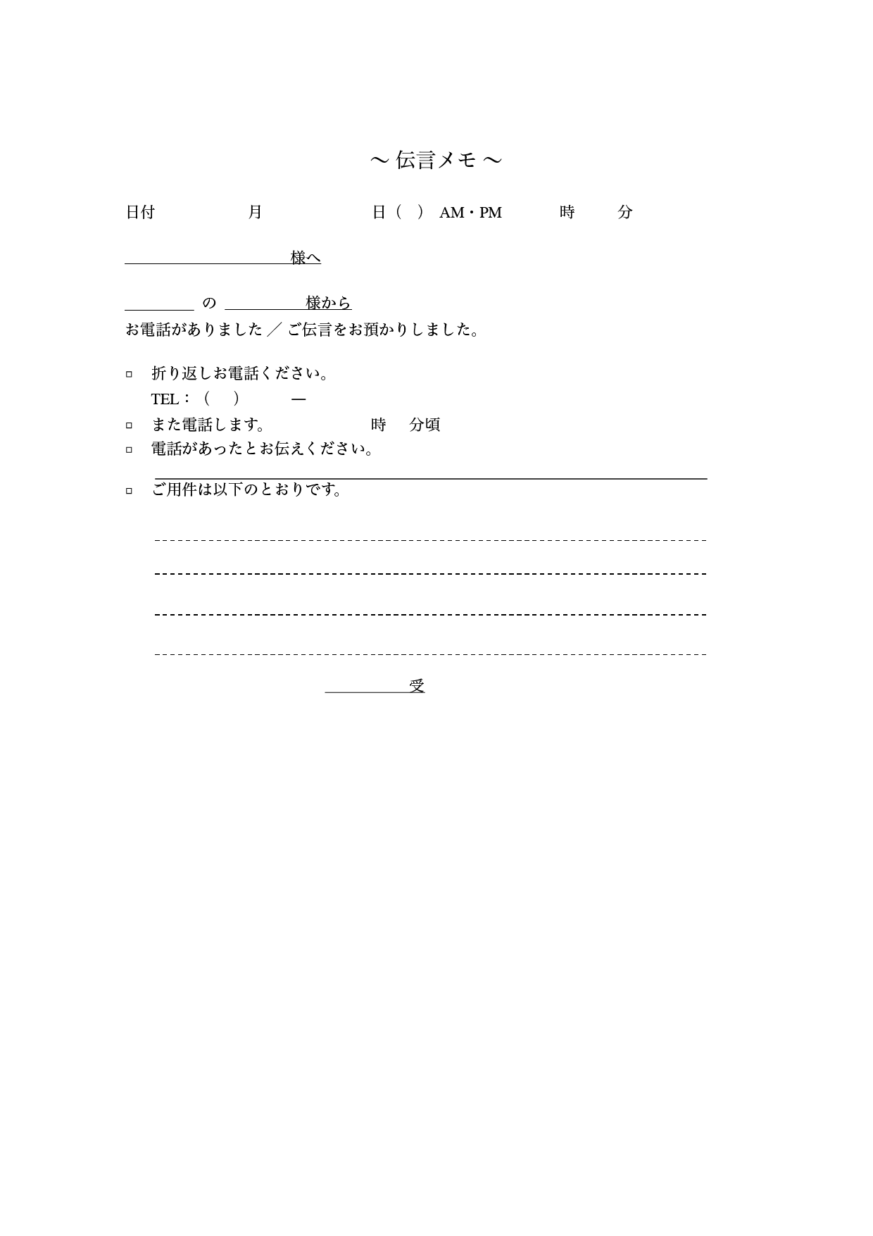 印刷 エクセルワード 伝言 メモ テンプレート 無料 かわいい エクセル シモネタ