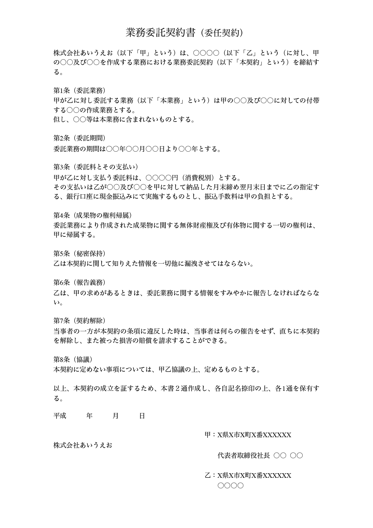 業務委託契約書テンプレート（ワード・ページズ）