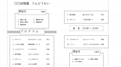 予定表 テンプレート_イベントプログラム（エクセル・ナンバーズ）