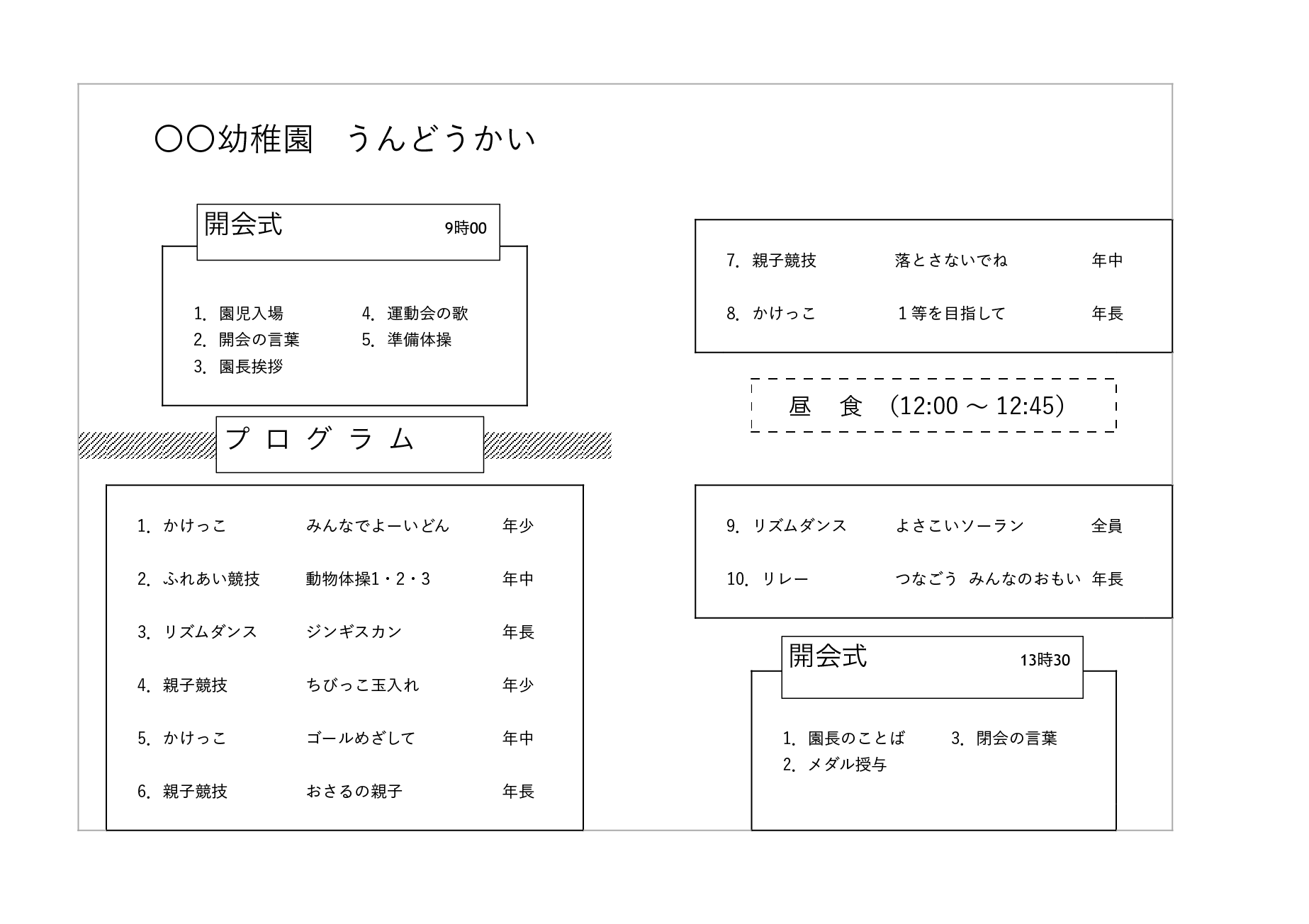 予定表 テンプレート イベントプログラム エクセル ナンバーズ 無料テンプレート Mac Windows ひな形ジャーナル