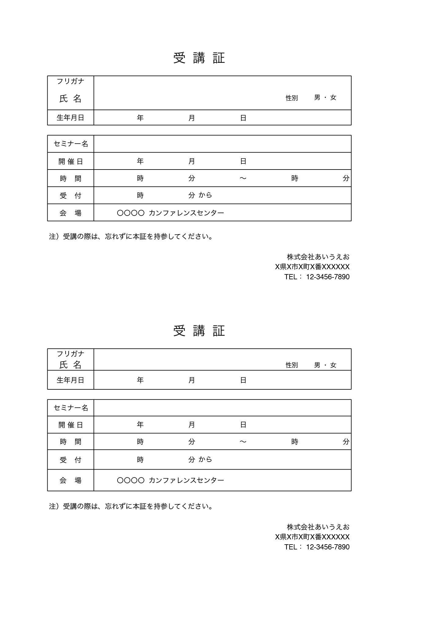 受講票 受講証テンプレート シンプル エクセル ナンバーズ 無料テンプレート Mac Windows ひな形ジャーナル