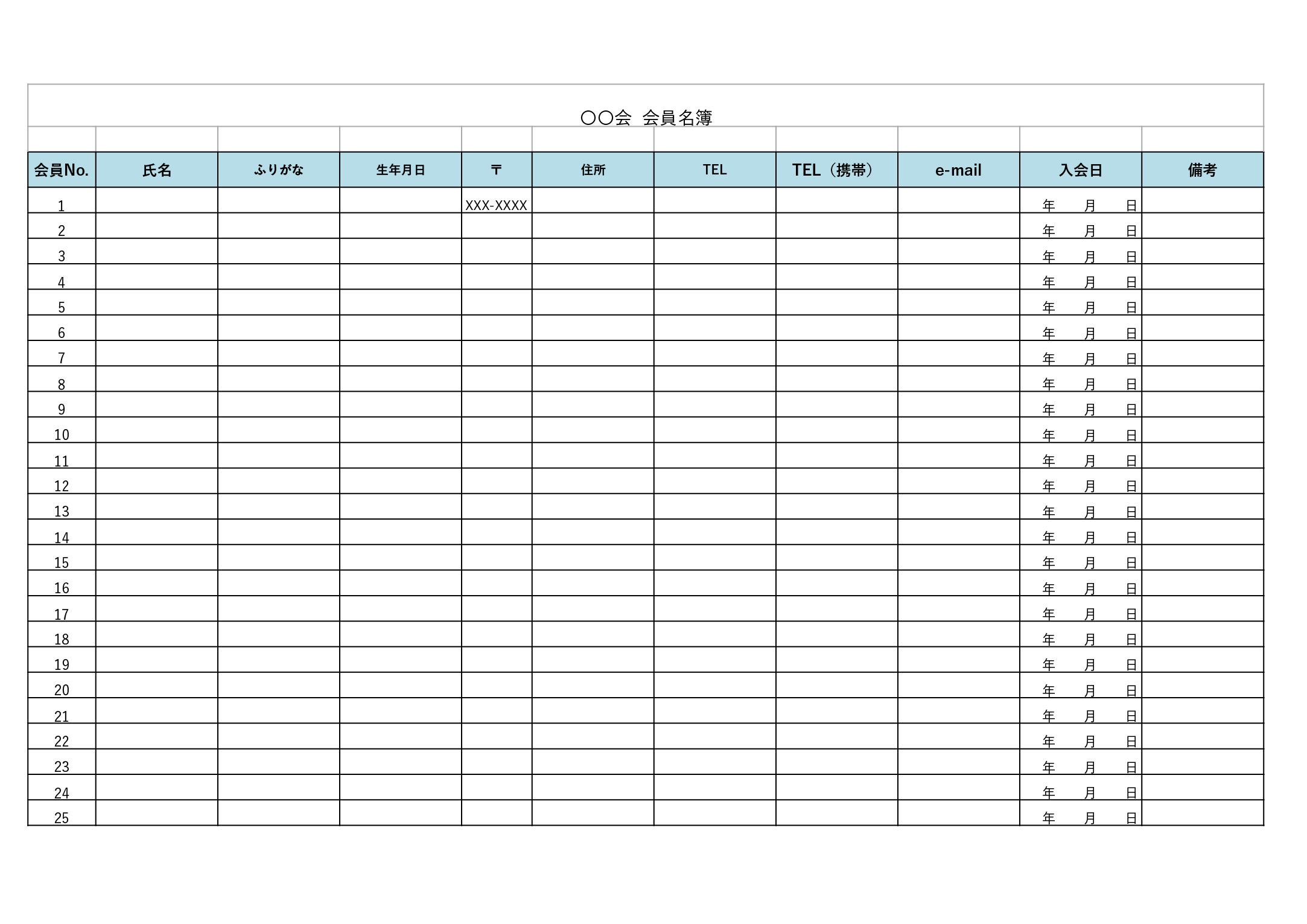 会員名簿 テンプレート_詳細情報記入可能（エクセル・ナンバーズ）