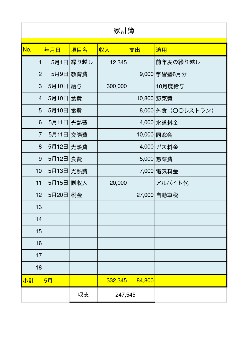 家計簿 フォーマット 無料 印刷 Htfyl