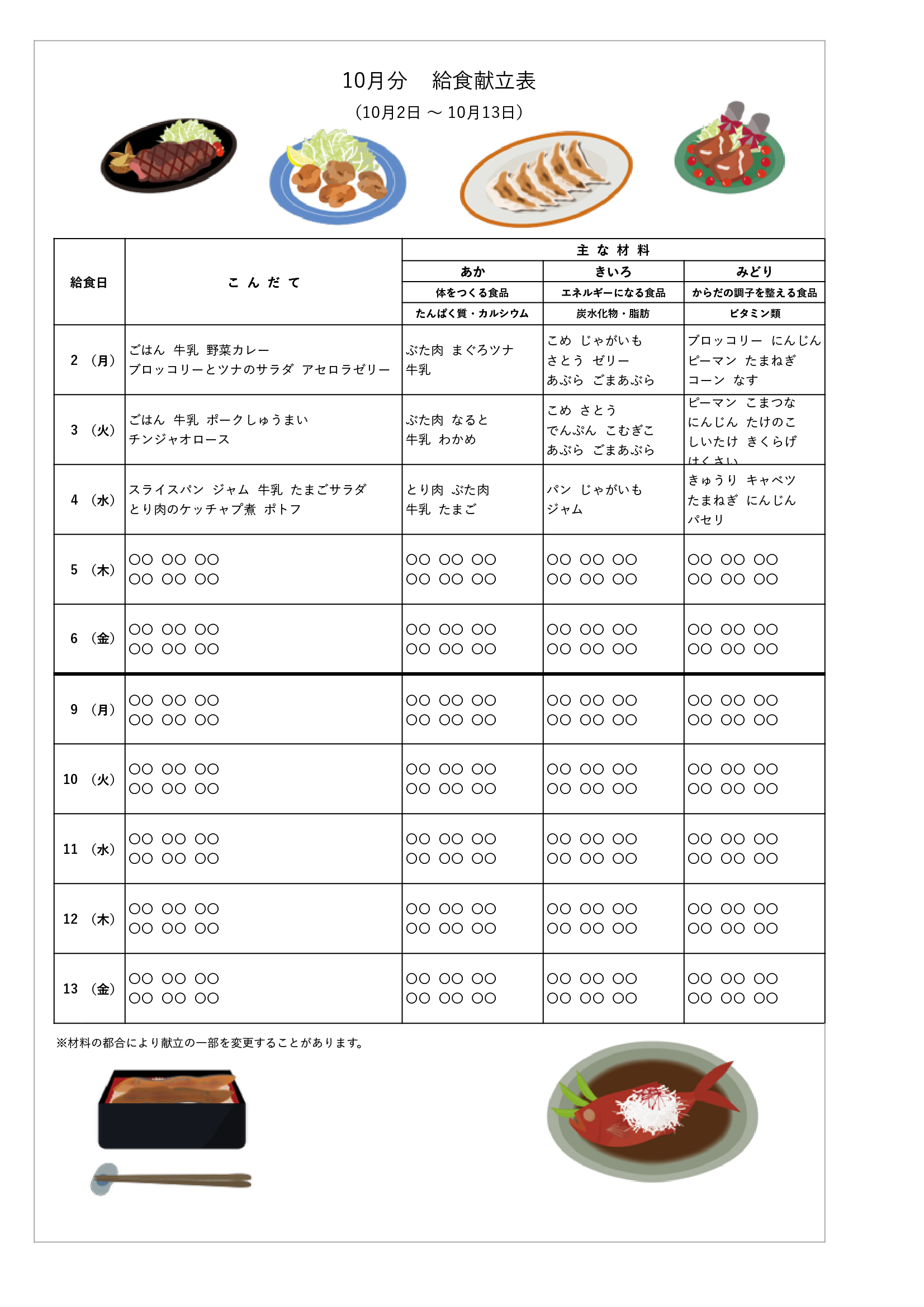 献立表のひな形ランキング 無料テンプレート Mac Windows ひな形ジャーナル