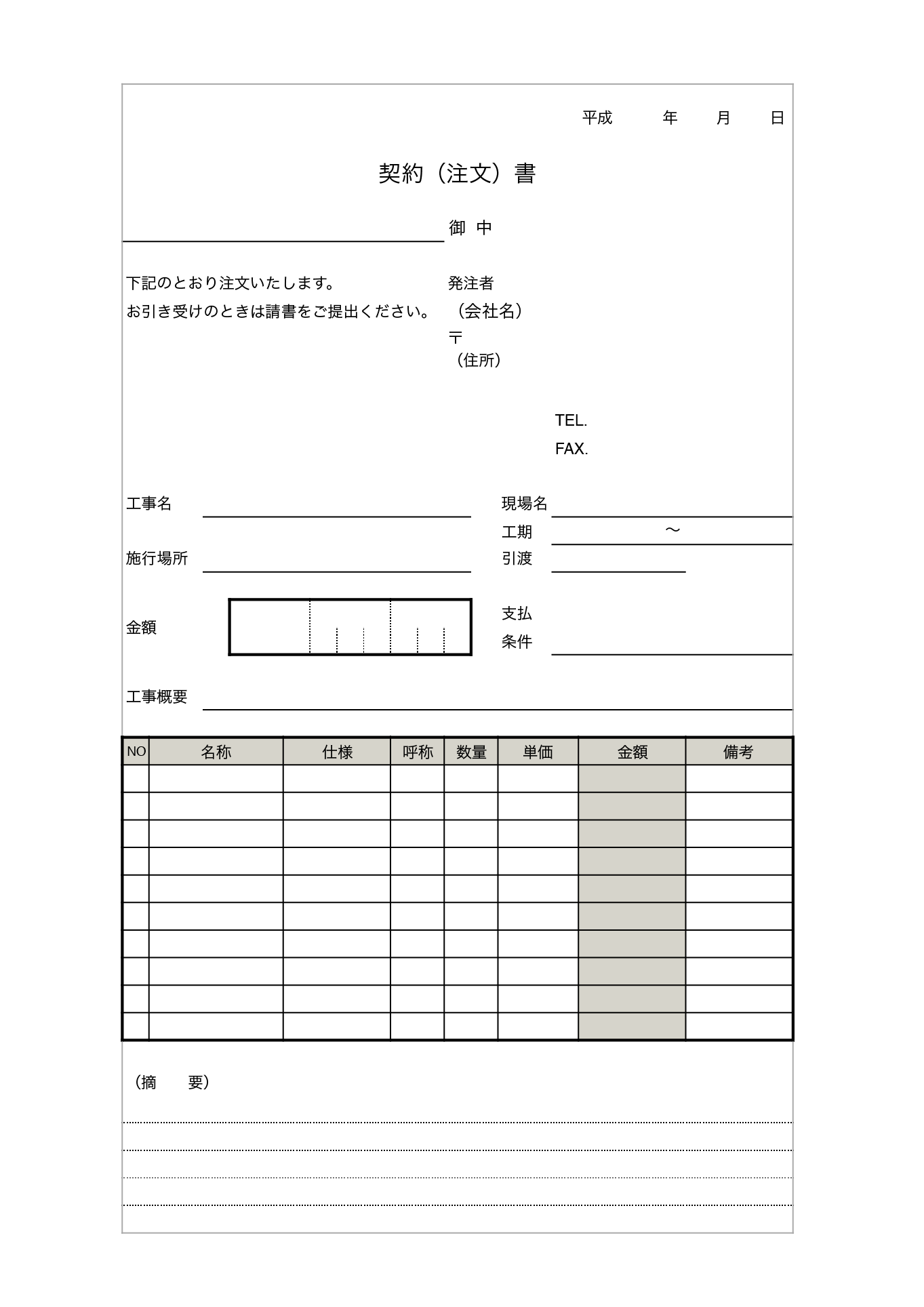 全能 伝導 主張する 注文 書 印紙 Fax Ichibiki Sc Jp