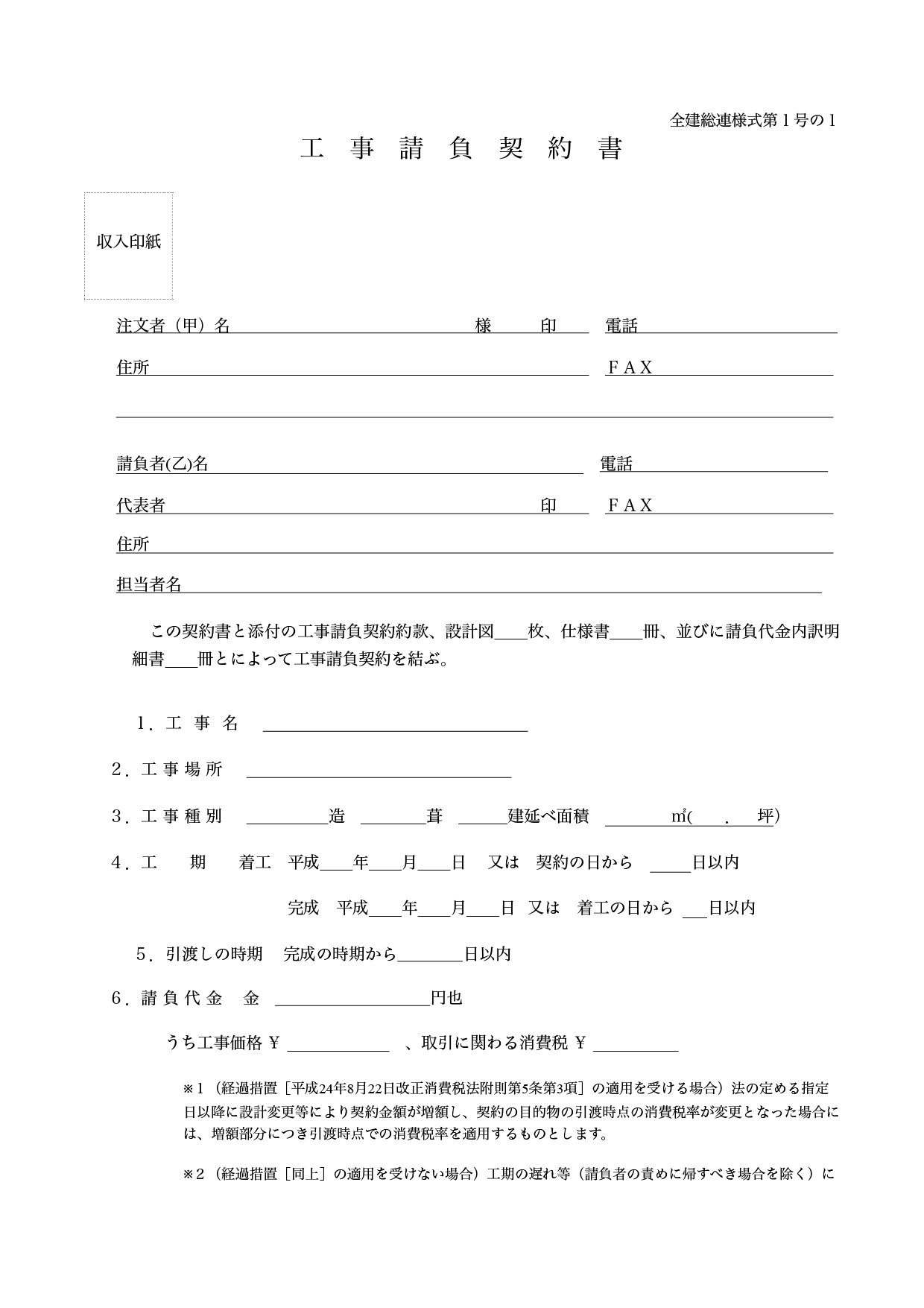 リフォーム工事 保証書 テンプレート