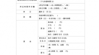 雇用契約書テンプレート_全ジャンル対応（ワード・ページズ）