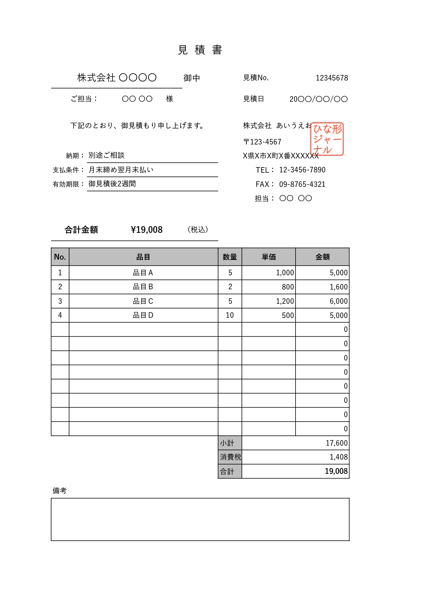 スマホで使える見積書テンプレート エクセル ナンバーズ 無料テンプレート Mac Windows ひな形ジャーナル