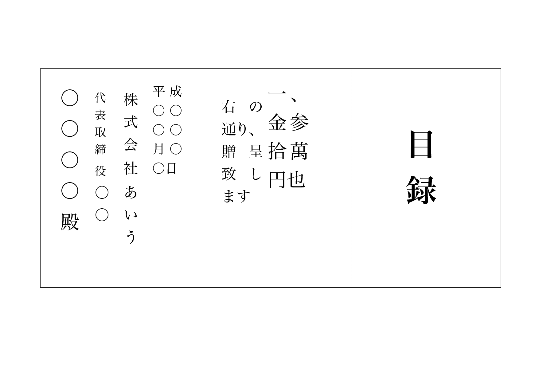 イベントに使えるテンプレートまとめ 引換券 目録 プログラム 無料テンプレート Mac Windows ひな形ジャーナル