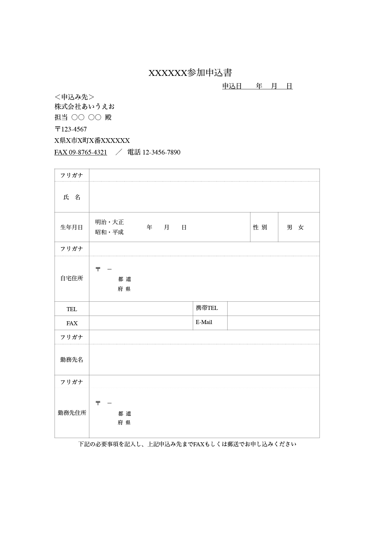 参加申込書 テンプレート（ワード・ページズ）