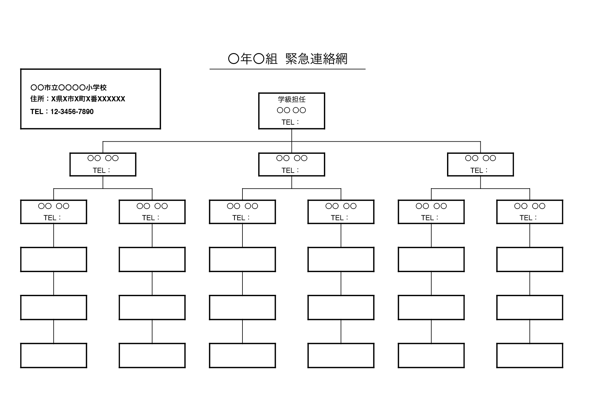 連絡網 Personal Network Japaneseclass Jp