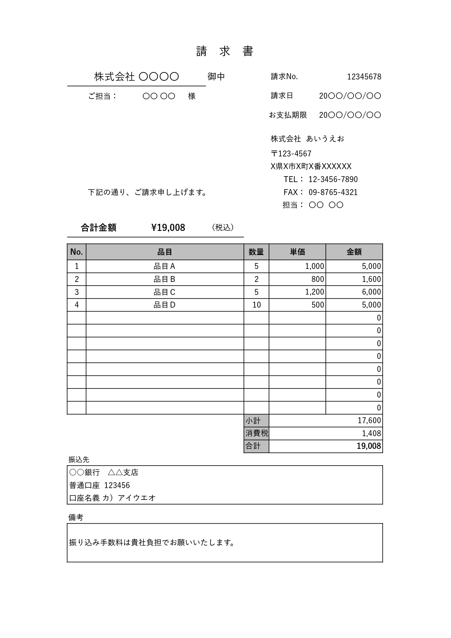 請求書テンプレート 振込先 備考欄付き エクセル ナンバーズ 無料テンプレート Mac Windows ひな形ジャーナル